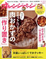 オレンジページ 2017年3/2号 表紙