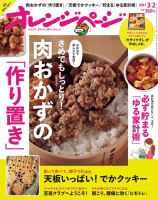 オレンジページ 2017年3/2号 (発売日2017年02月17日) 表紙