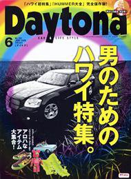 Daytona（デイトナ） 6月号 (発売日2006年05月06日) 表紙