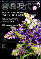 音楽現代 2017年3月号 表紙