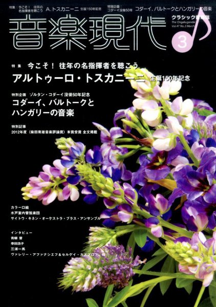 音楽現代 2017年3月号 (発売日2017年02月15日) 表紙