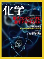 化学 3月号 (発売日2017年02月17日) 表紙