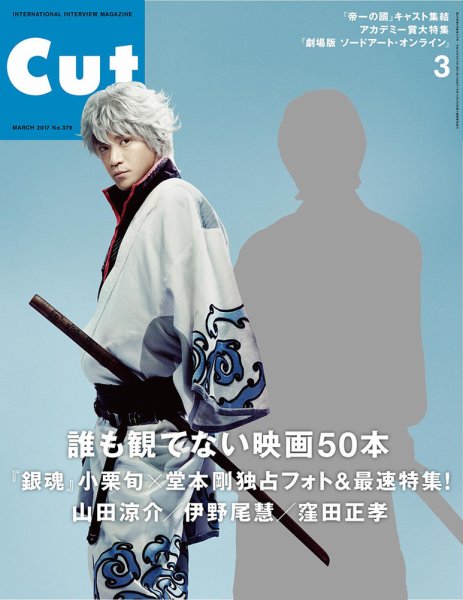 CUT (カット) 2017年3月号 (発売日2017年02月18日) 表紙