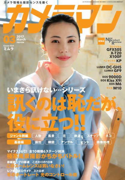 カメラマン 2017/03 (発売日2017年02月20日) 表紙