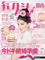 ゼクシィ関西 4月号 表紙