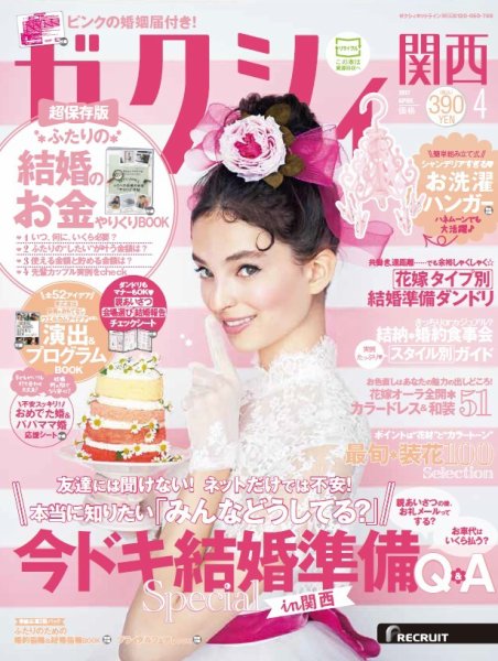 ゼクシィ関西 4月号 (発売日2017年02月23日) 表紙