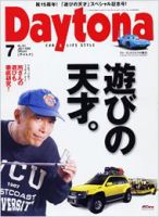 Daytona（デイトナ） 7月号 表紙