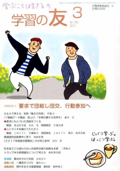 学習の友 2017年3月号 (発売日2017年02月17日) 表紙