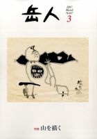 岳人 2017年3月号 表紙