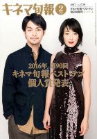 キネマ旬報 2017年2/15号 表紙