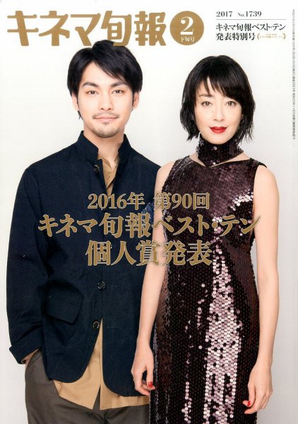 キネマ旬報 2017年2/15号 (発売日2017年02月03日) 表紙