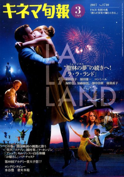 キネマ旬報 2017年3/1号 (発売日2017年02月20日) 表紙