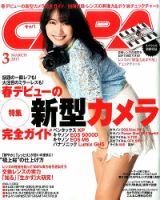 CAPA（キャパ） 2017年3月号 表紙