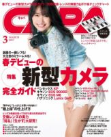 CAPA（キャパ） 2017年3月号 (発売日2017年02月20日) 表紙