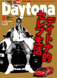 Daytona（デイトナ） 8月号 (発売日2006年07月06日) 表紙