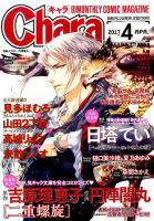 Chara（キャラ） 2017年4月号 表紙