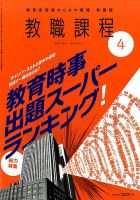 教職課程 2017年4月号 表紙
