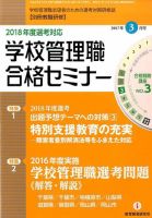 別冊教職研修 2017年3月号 表紙