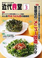 近代食堂 3月号 (発売日2017年02月22日) 表紙