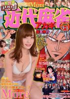 近代麻雀 2017年3/1号 (発売日2017年02月01日) 表紙
