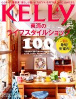 kelly オファー 雑誌バックナンバー