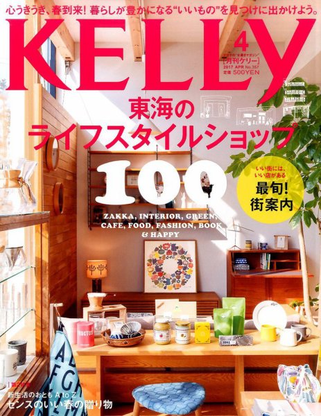 KELLY (ケリー) 2017年4月号 (発売日2017年02月23日) 表紙