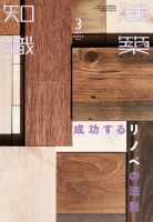建築知識 2017年3月号 表紙