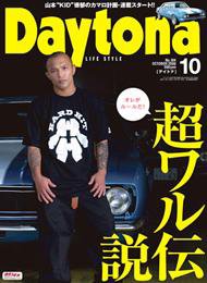 Daytona（デイトナ） 10月号 (発売日2006年09月06日) 表紙