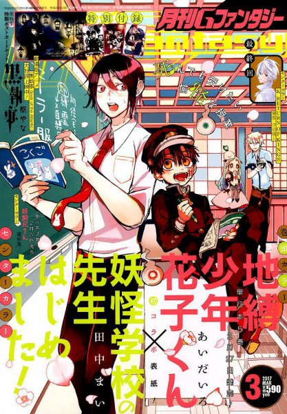 月刊 G ファンタジー 2017年3月号 (発売日2017年02月18日) | 雑誌/定期