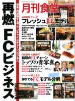 月刊食堂 2017年3月号 表紙