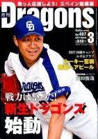 月刊 Dragons ドラゴンズ 2017年3月号 表紙