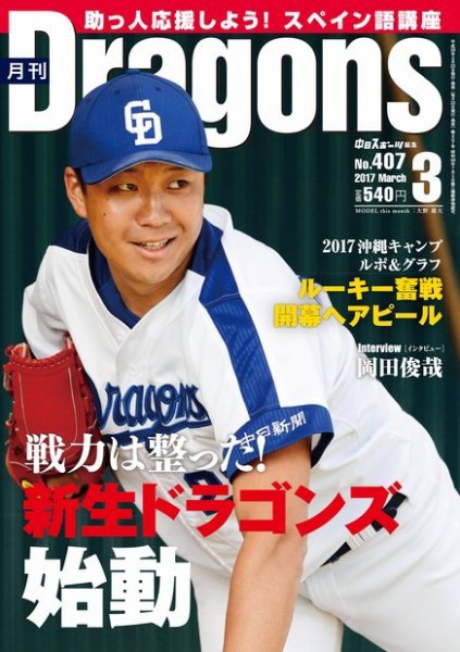 月刊 Dragons ドラゴンズ 2017年3月号 (発売日2017年02月22日) 表紙