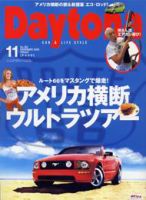 Daytona（デイトナ） 11月号 表紙