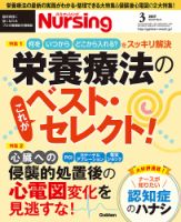 ナーシング Vol.37 No.3 (発売日2017年02月20日) 表紙