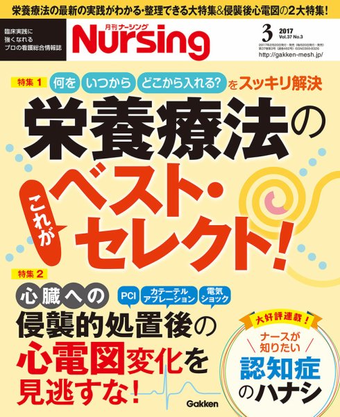 ナーシング Vol.37 No.3 (発売日2017年02月20日) 表紙