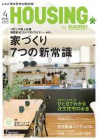 HOUSING （ハウジング）by suumo（バイ スーモ） 4月号 (発売日2017年02月21日) 表紙