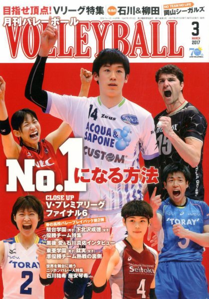 月刊バレーボール 2017年3月号 (発売日2017年02月15日) 表紙