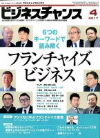 ビジネスチャンス 2017年4月号 表紙