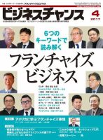 ビジネスチャンス 2017年4月号 (発売日2017年02月22日) 表紙