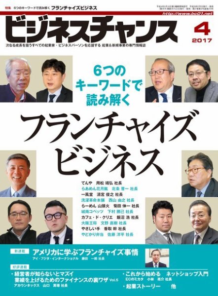 ビジネスチャンス 2017年4月号 (発売日2017年02月22日) 表紙