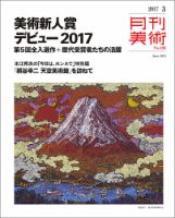 月刊美術 2017年3月号 表紙