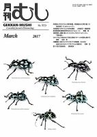 月刊むしのバックナンバー (4ページ目 30件表示) | 雑誌/定期購読の