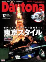 Daytona（デイトナ） 表紙