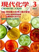 現代化学 2017年3月号 表紙
