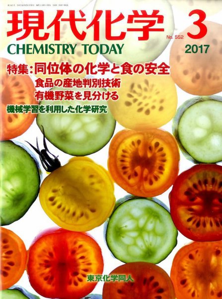 現代化学 2017年3月号 (発売日2017年02月18日) 表紙