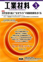 工業材料 2017年3月号 (発売日2017年02月15日) 表紙