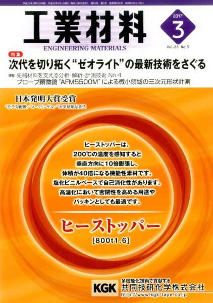 工業材料 2017年3月号 (発売日2017年02月15日) 表紙