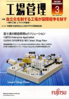 工場管理 2017年3月号 表紙