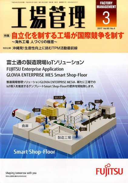 工場管理 2017年3月号 (発売日2017年02月20日) 表紙