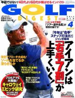 ゴルフダイジェスト 2017年4月号 表紙